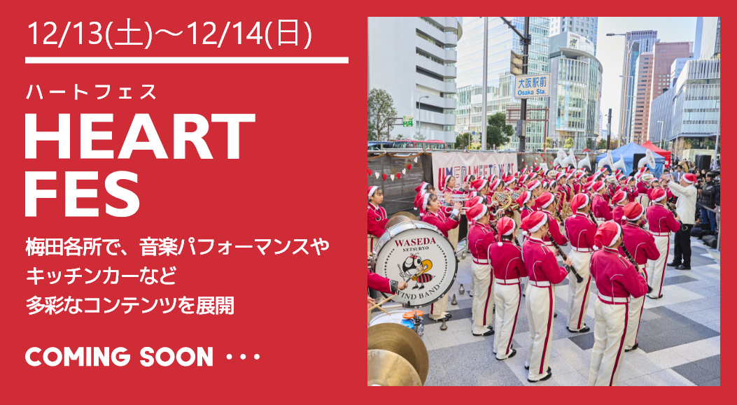 HEART MARCHE 冬にピッタリなホットドリンクやまち歩きに最適なワンハンドフードが並ぶマルシェ